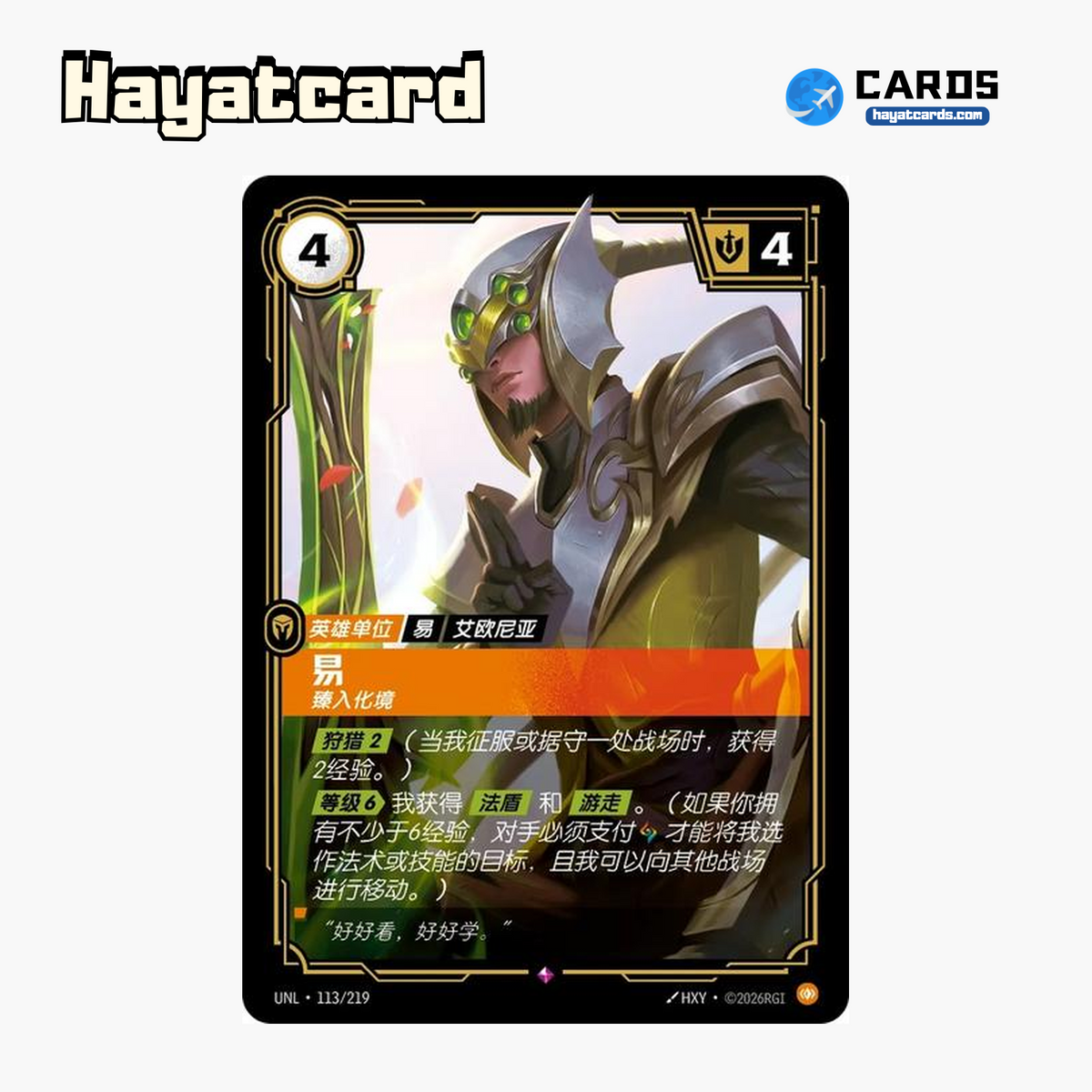 Master Yi - Tempered Rare UNL·113/219 | Simplified Chinese Riftbound