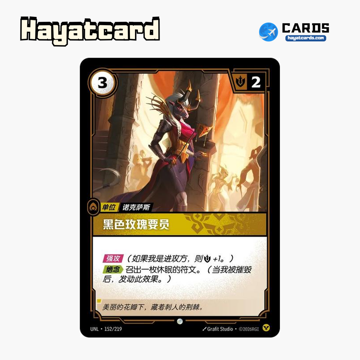Black Rose Dignitary Common UNL·152/219 | Simplified Chinese Riftbound