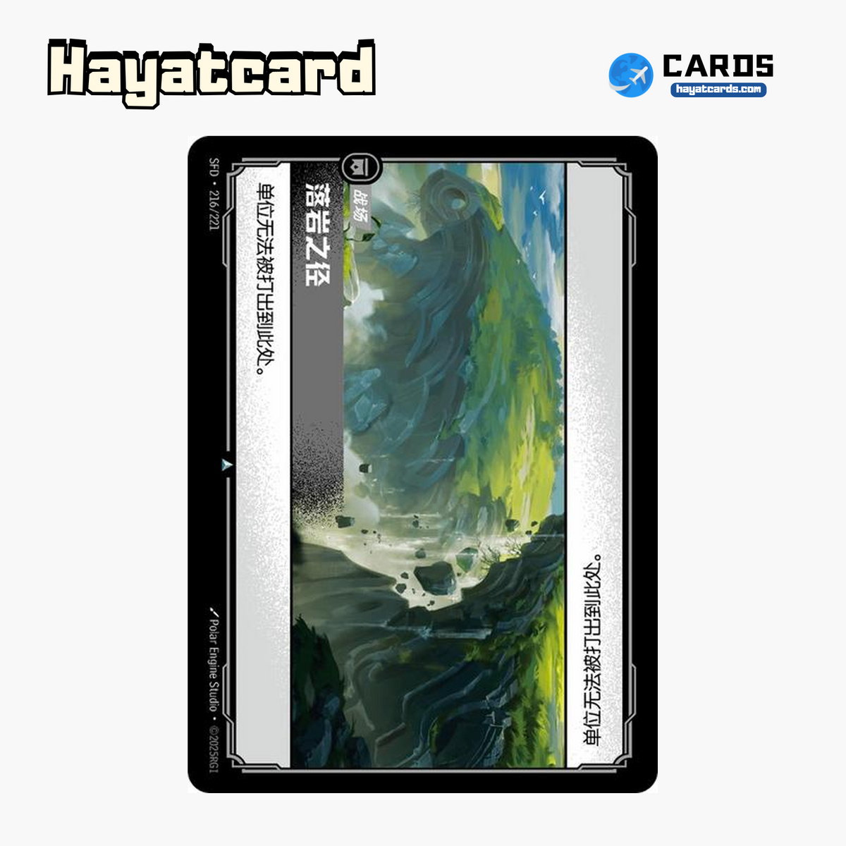 Rockfall Path Uncommon SFD·216/221 | Simplified Chinese Riftbound