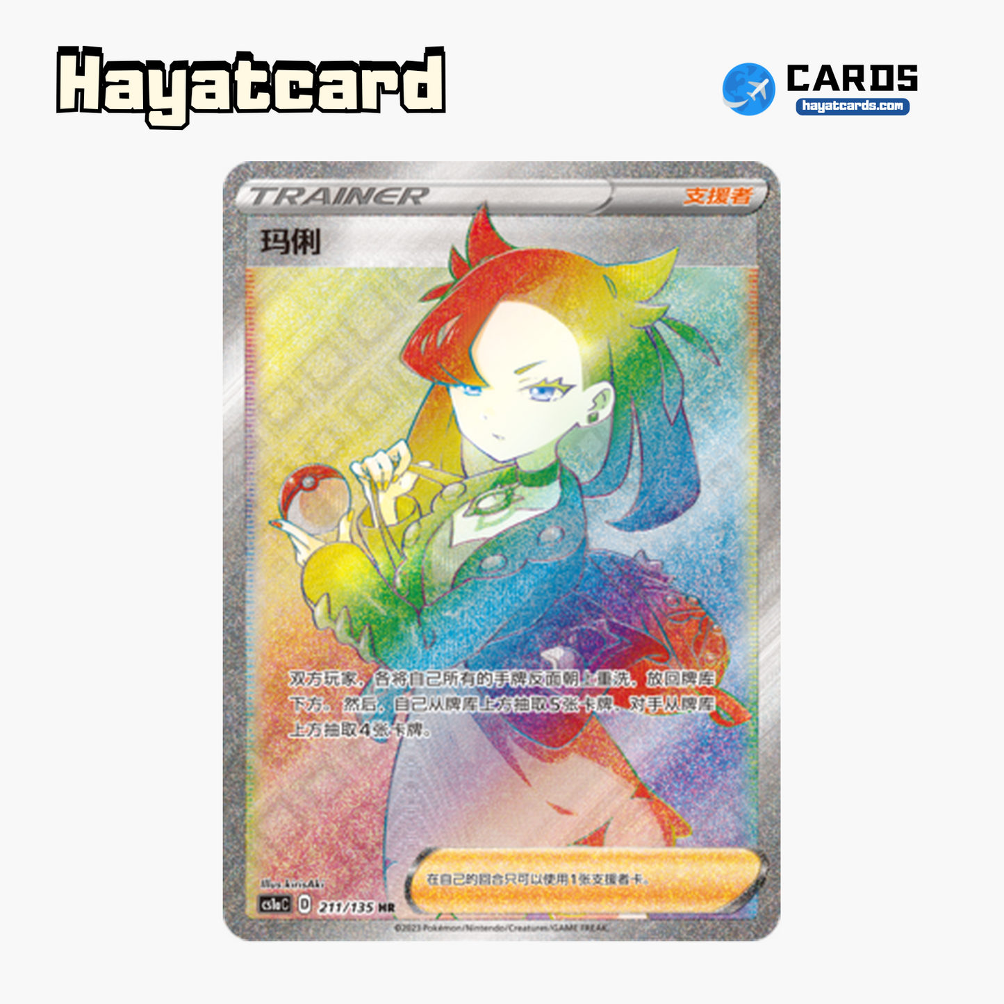 Marnie HR CS1aC-211 Single Card Pokemon S-Chinese Ver