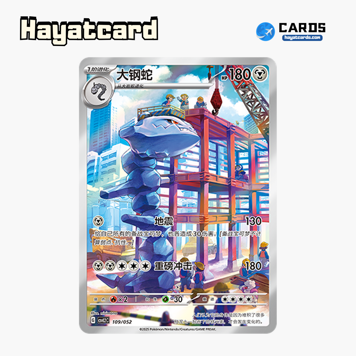 Steelix CSVL2C-109/052 Single Card Pokemon S-Chinese Ver