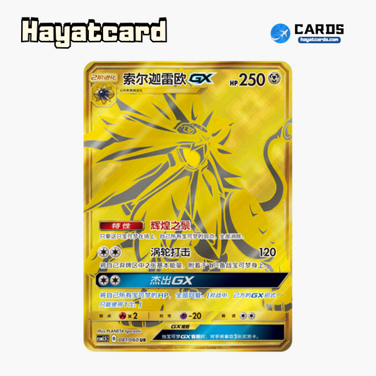 Solgaleo GX UR CSM1.5C-081 Single Card Pokemon S-Chinese Ver