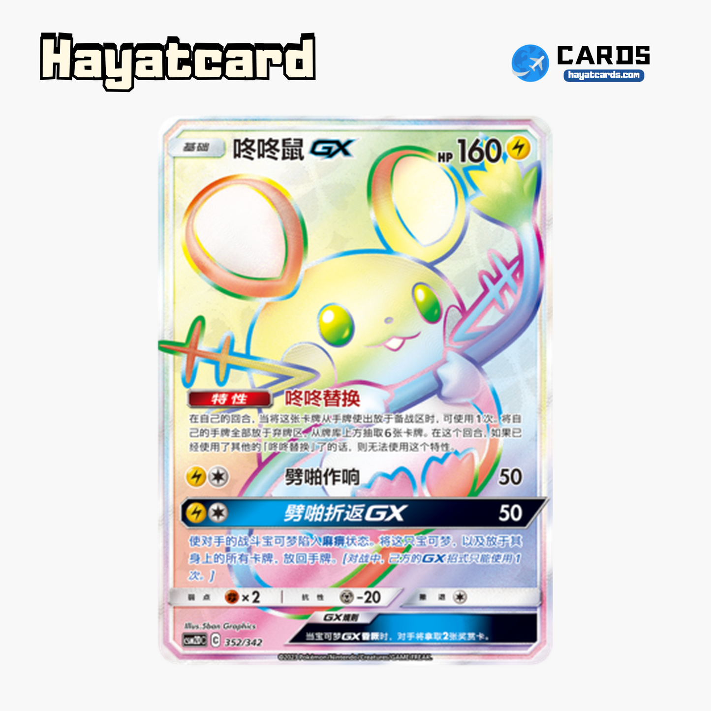 Dedenne GX HR CSM2DC-352 Single Card Pokemon S-Chinese Ver