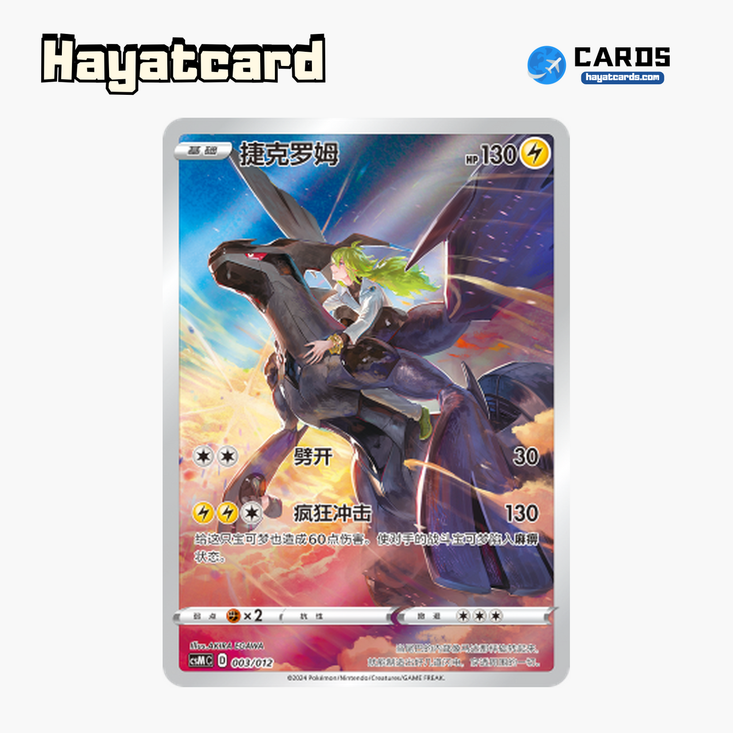 Zekrom  无标记 CSMC-003 Single Card Pokemon S-Chinese Ver