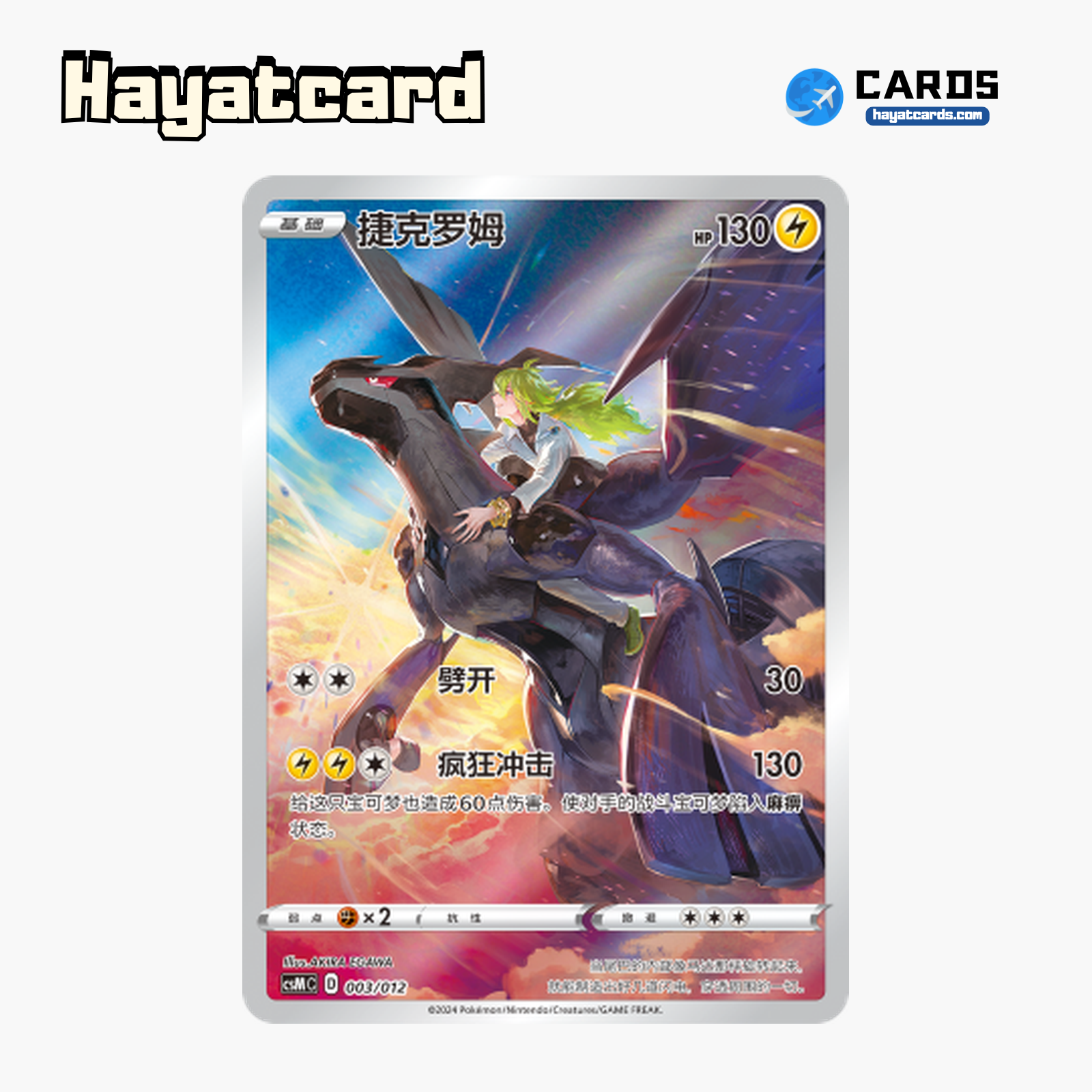 Zekrom  无标记 CSMC-003 Single Card Pokemon S-Chinese Ver