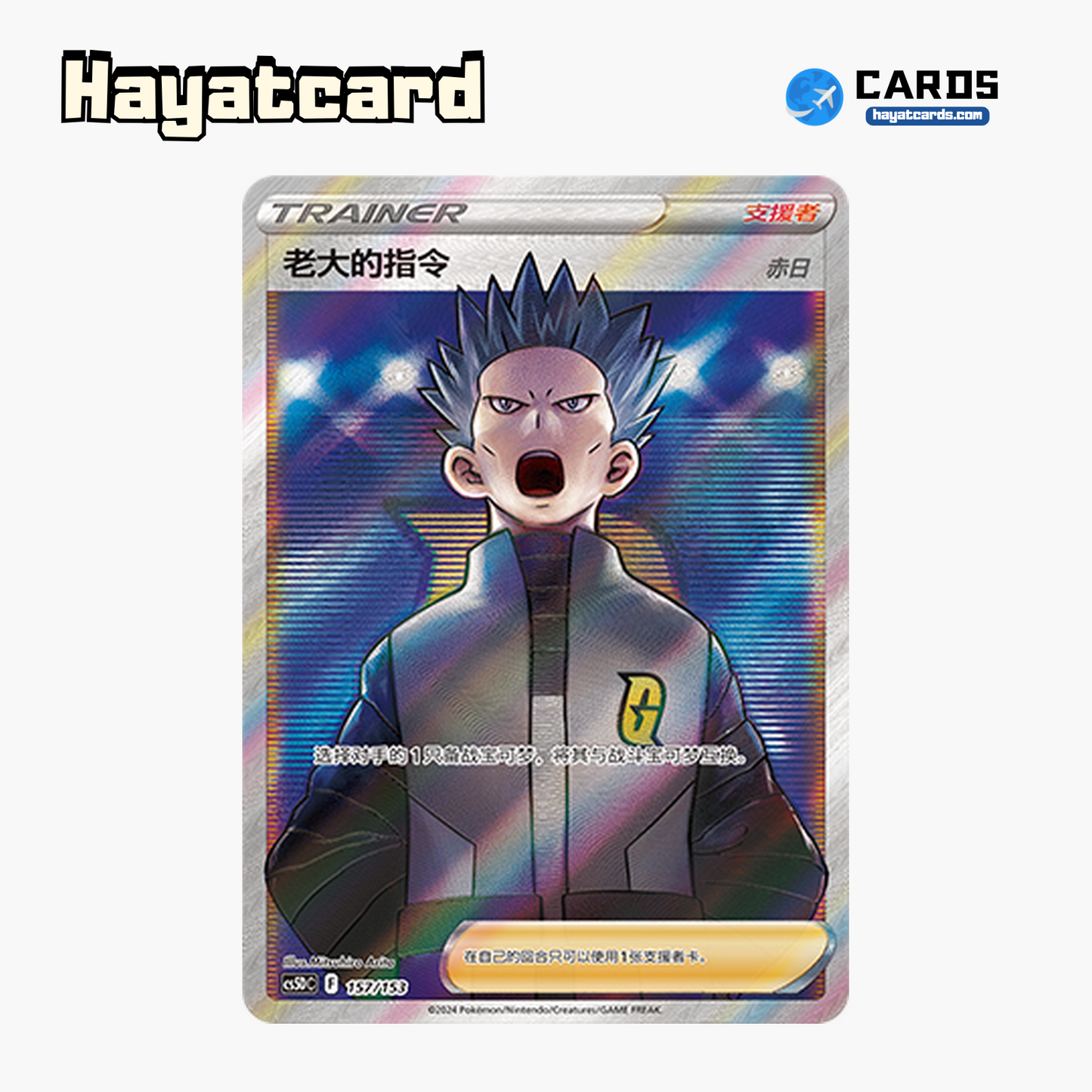 Boss's Orders  CS5DC-157 Single Card Pokemon S-Chinese Ver