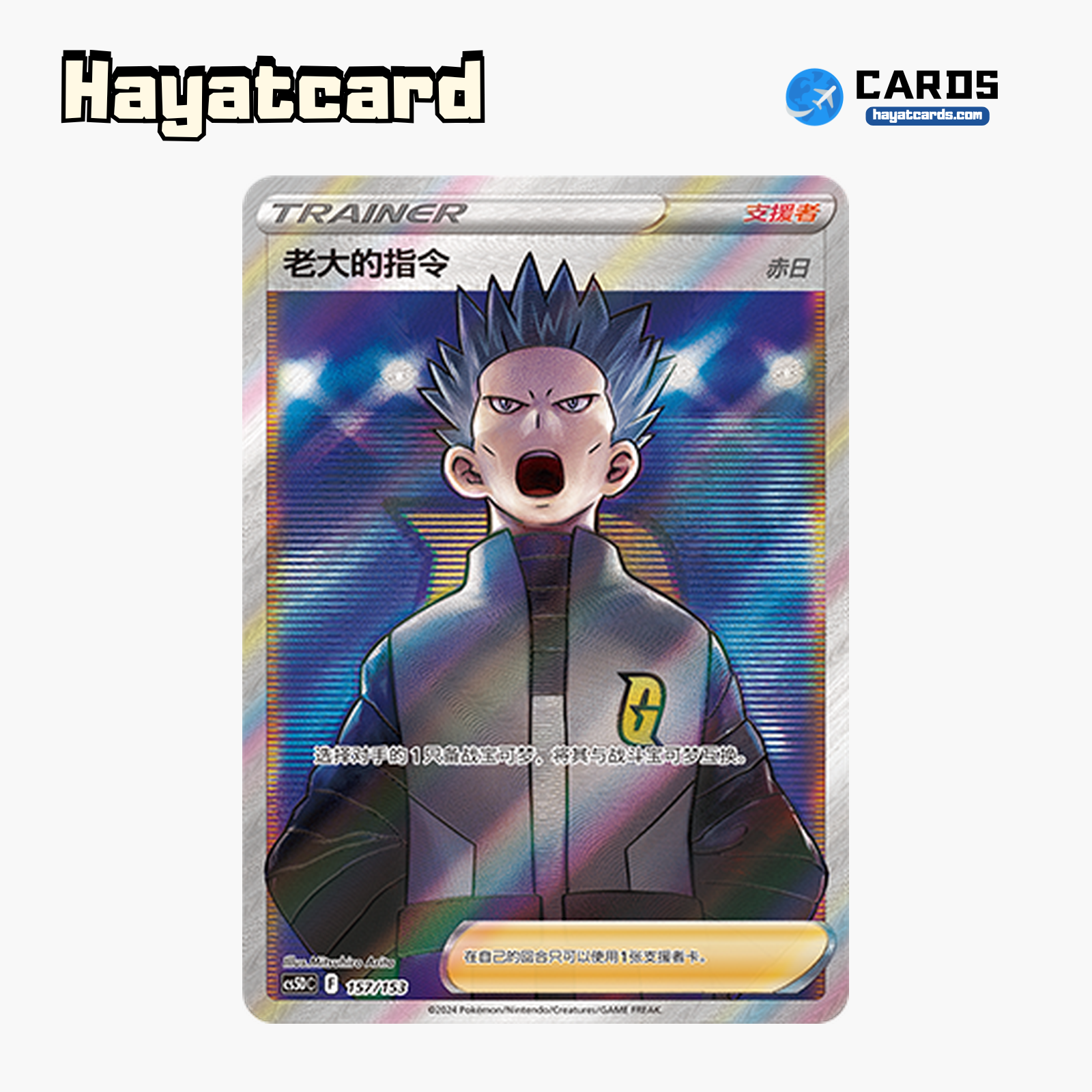Boss's Orders  CS5DC-157 Single Card Pokemon S-Chinese Ver