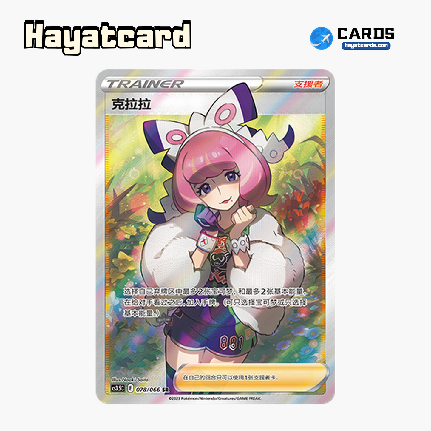 Klara SR CS3.5C-078 Single Card Pokemon S-Chinese Ver