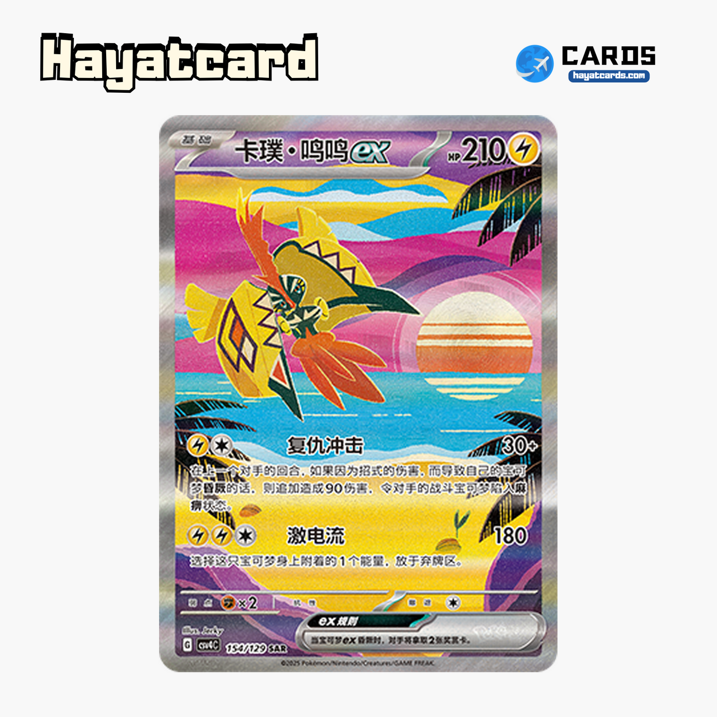 Tapu Koko ex SAR CSV4C-154/129 Single Card Pokemon S-Chinese Ver