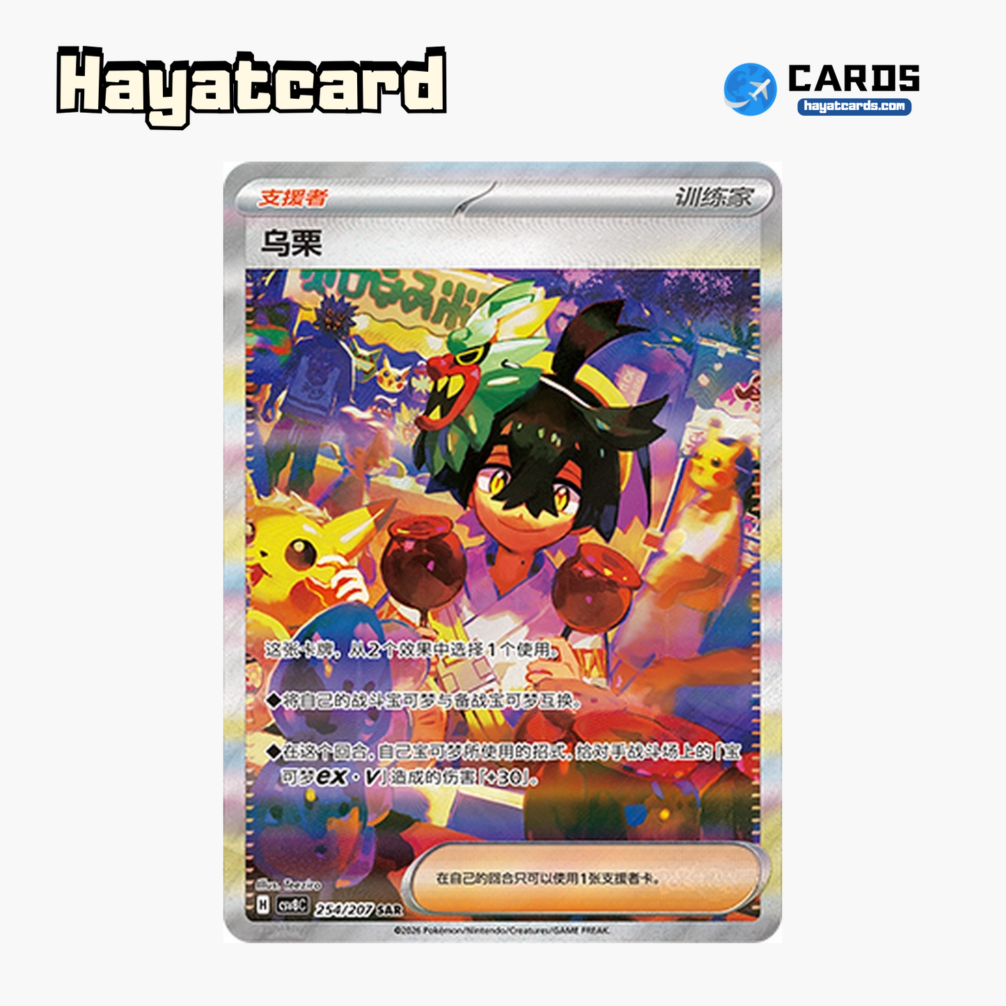 Kieran SAR CSV8C-254/207 Single Card Pokemon S-Chinese Ver