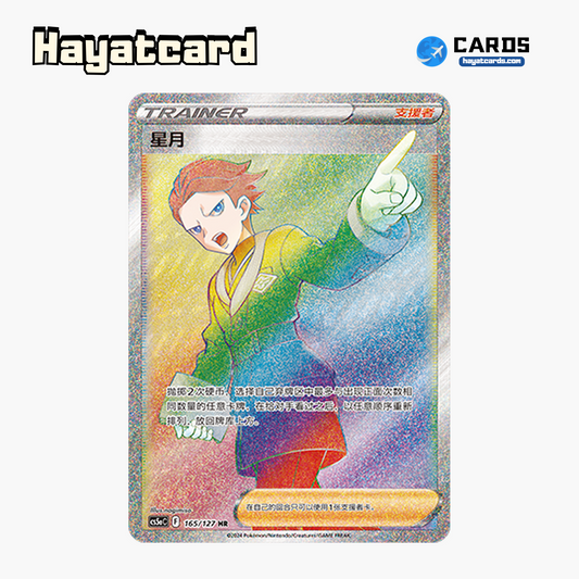 Starmoon HR CS5aC-165 Single Card Pokemon S-Chinese Ver
