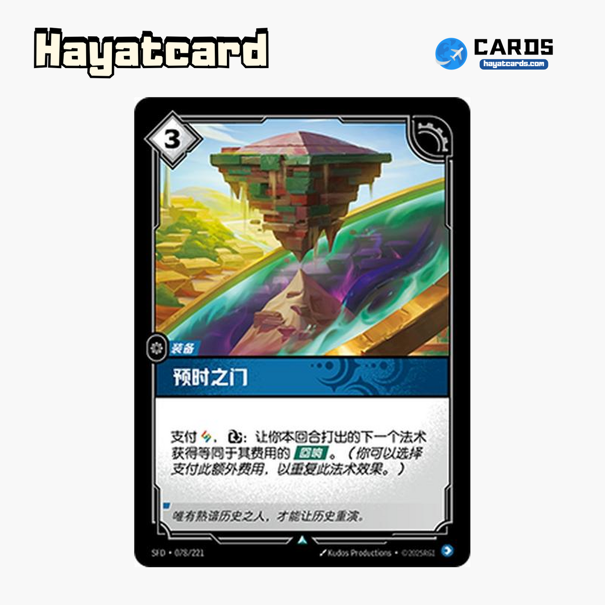 Temporal Portal Uncommon SFD·078/221 | Simplified Chinese Riftbound