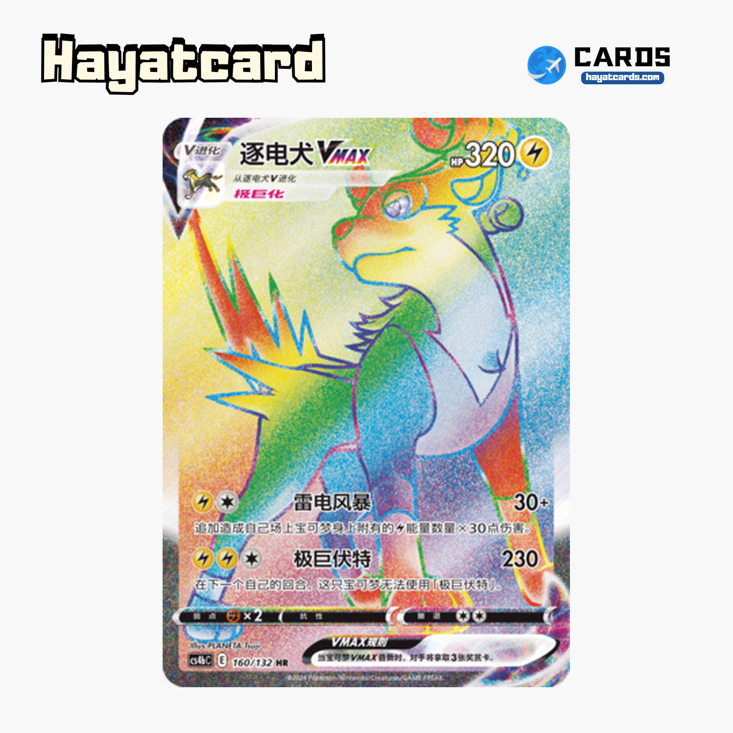 Boltund VMAX HR CS4bC-160 Single Card Pokemon S-Chinese Ver