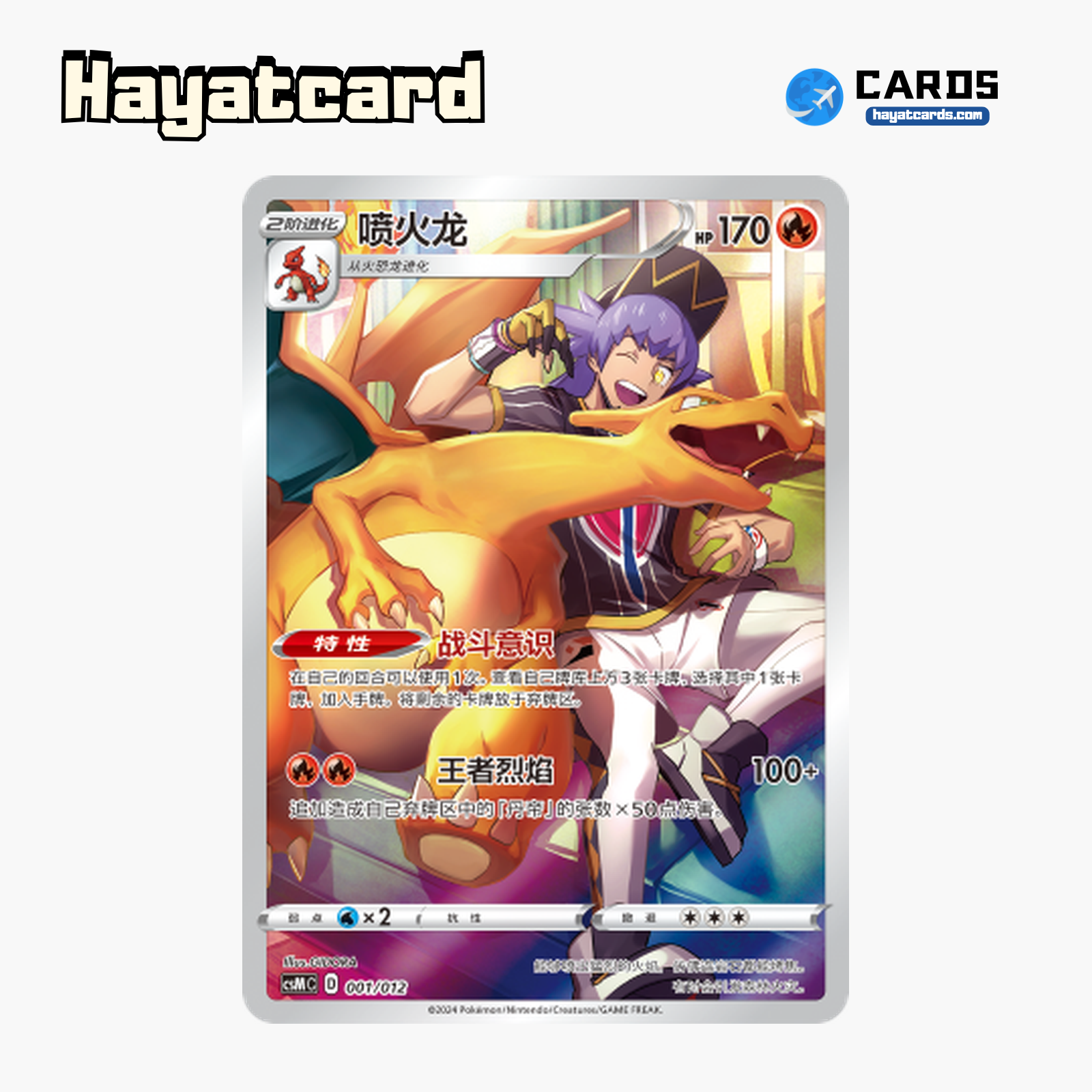 Charizard  无标记 CSMC-001 Single Card Pokemon S-Chinese Ver