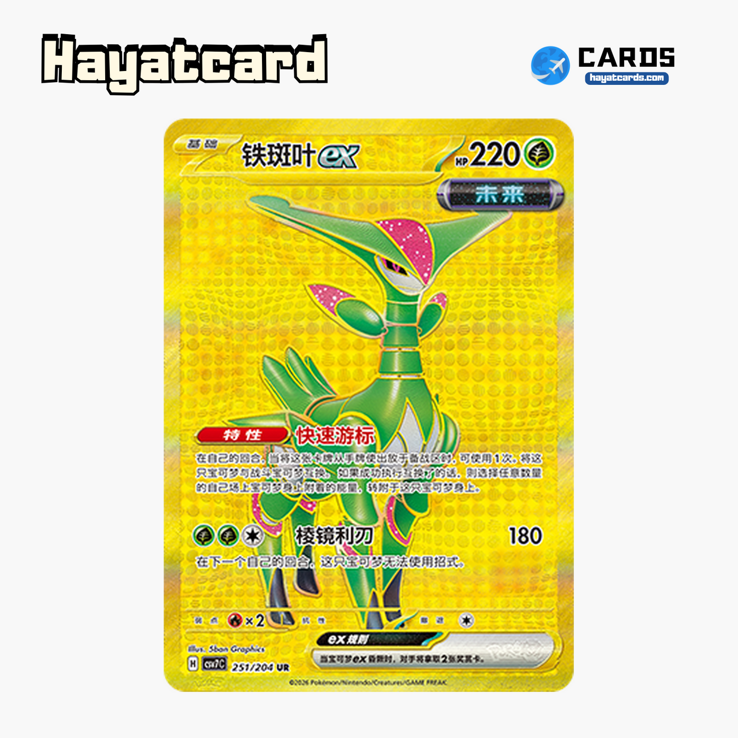Iron Leaves ex UR CSV7C-251/204 Single Card Pokemon S-Chinese Ver