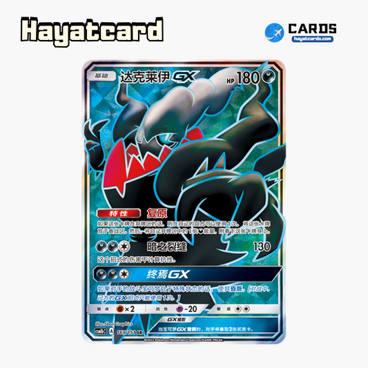 Darkrai GX SR CSM1bC-169 Single Card Pokemon S-Chinese Ver
