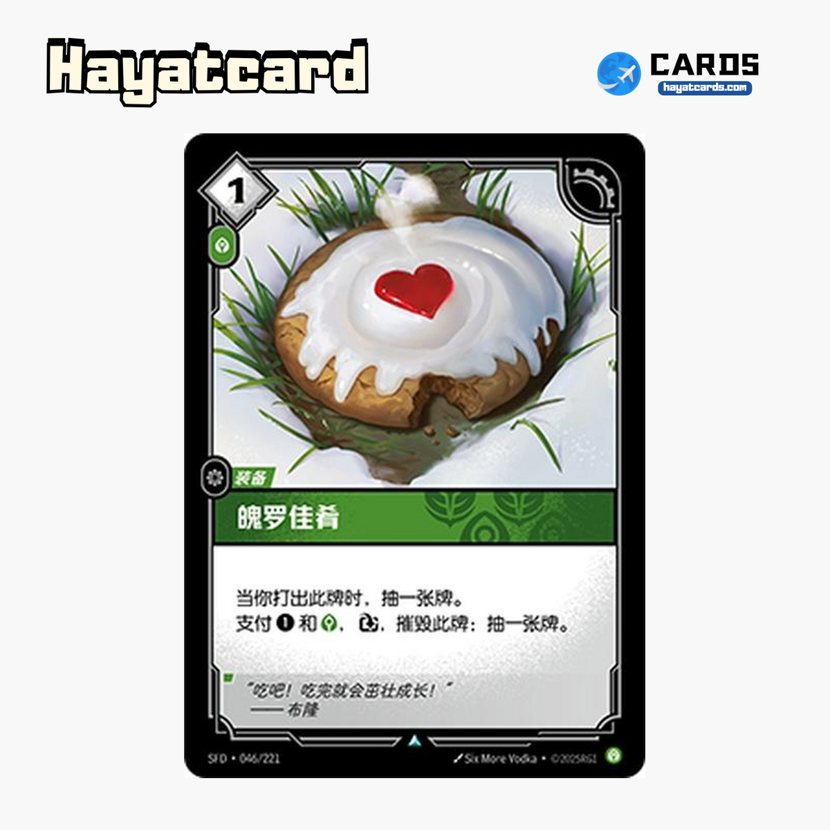 Poro Snax Uncommon SFD·046/221 | Simplified Chinese Riftbound