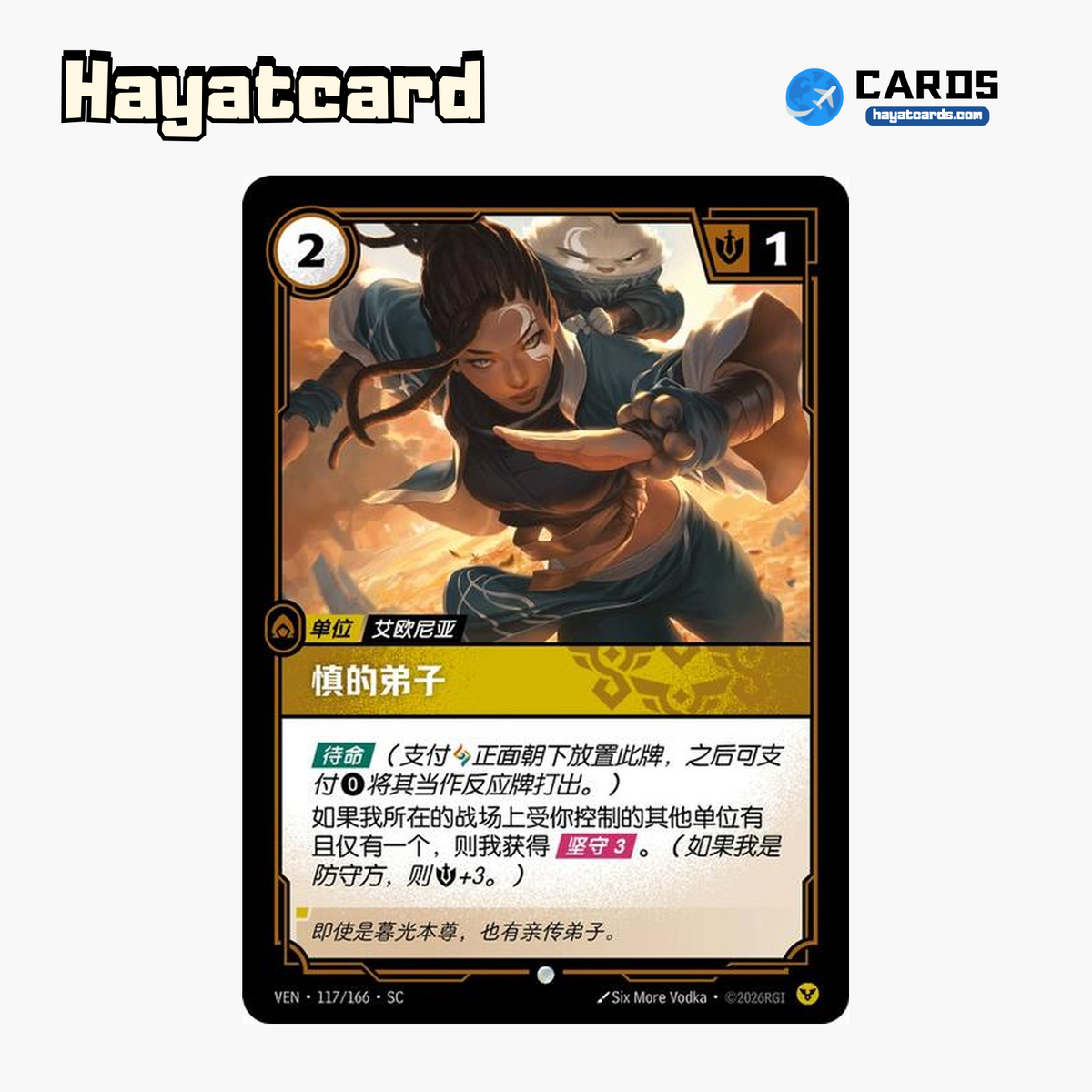 Disciple of Shen Common VEN·117/166·SC | Simplified Chinese Riftbound