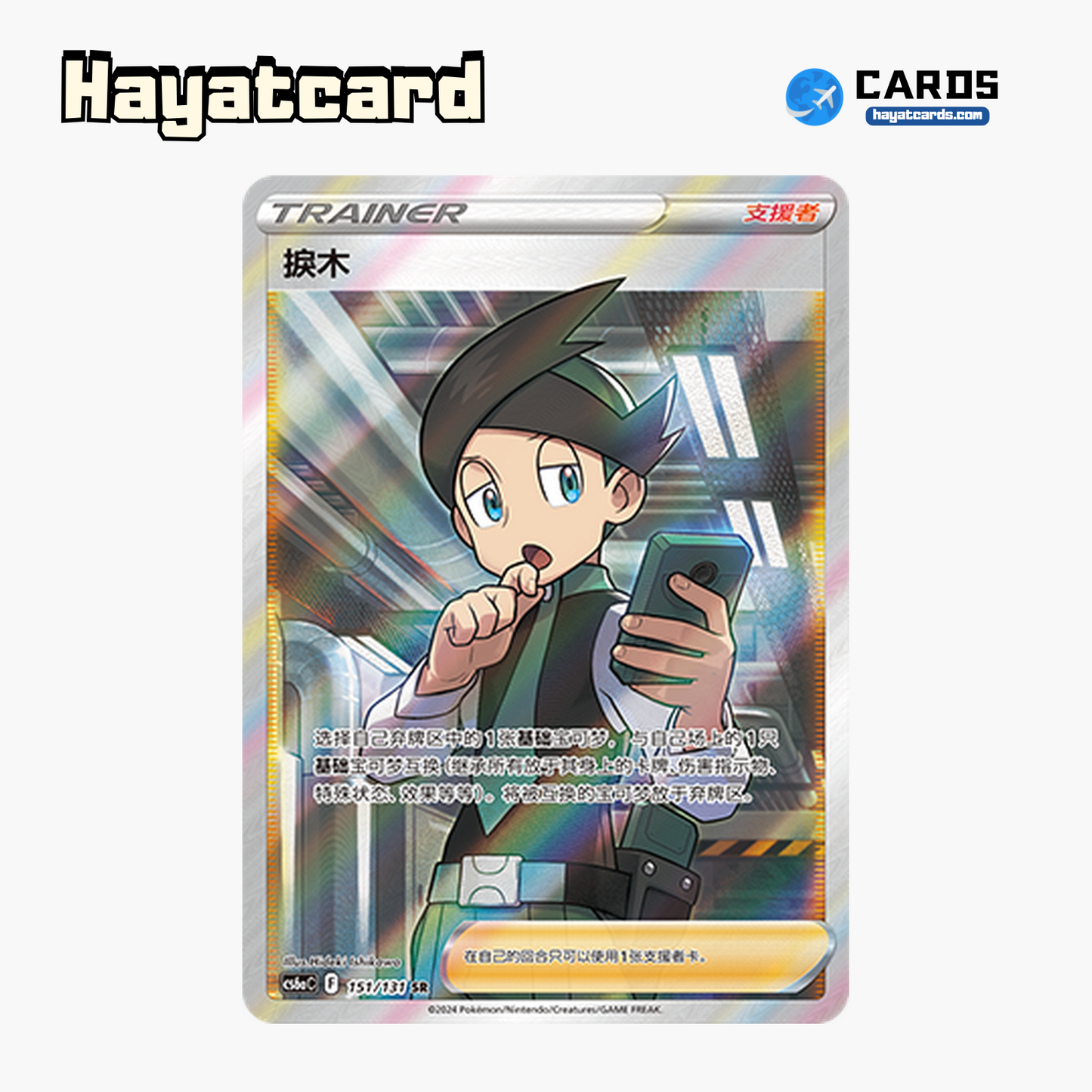 Twig SR CS6aC-151/131 Single Card Pokemon S-Chinese Ver