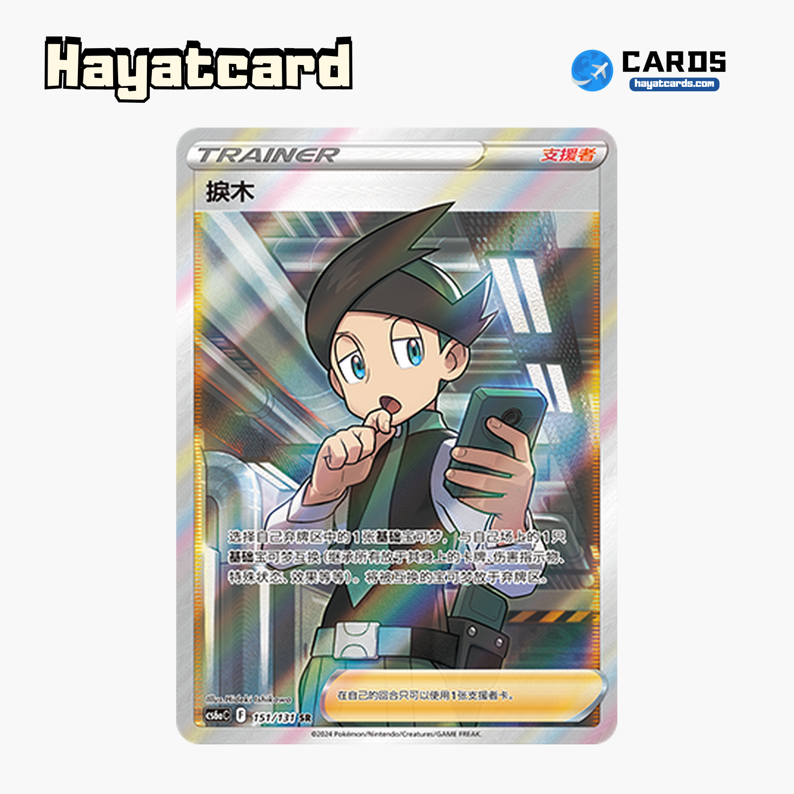Twig SR CS6aC-151/131 Single Card Pokemon S-Chinese Ver
