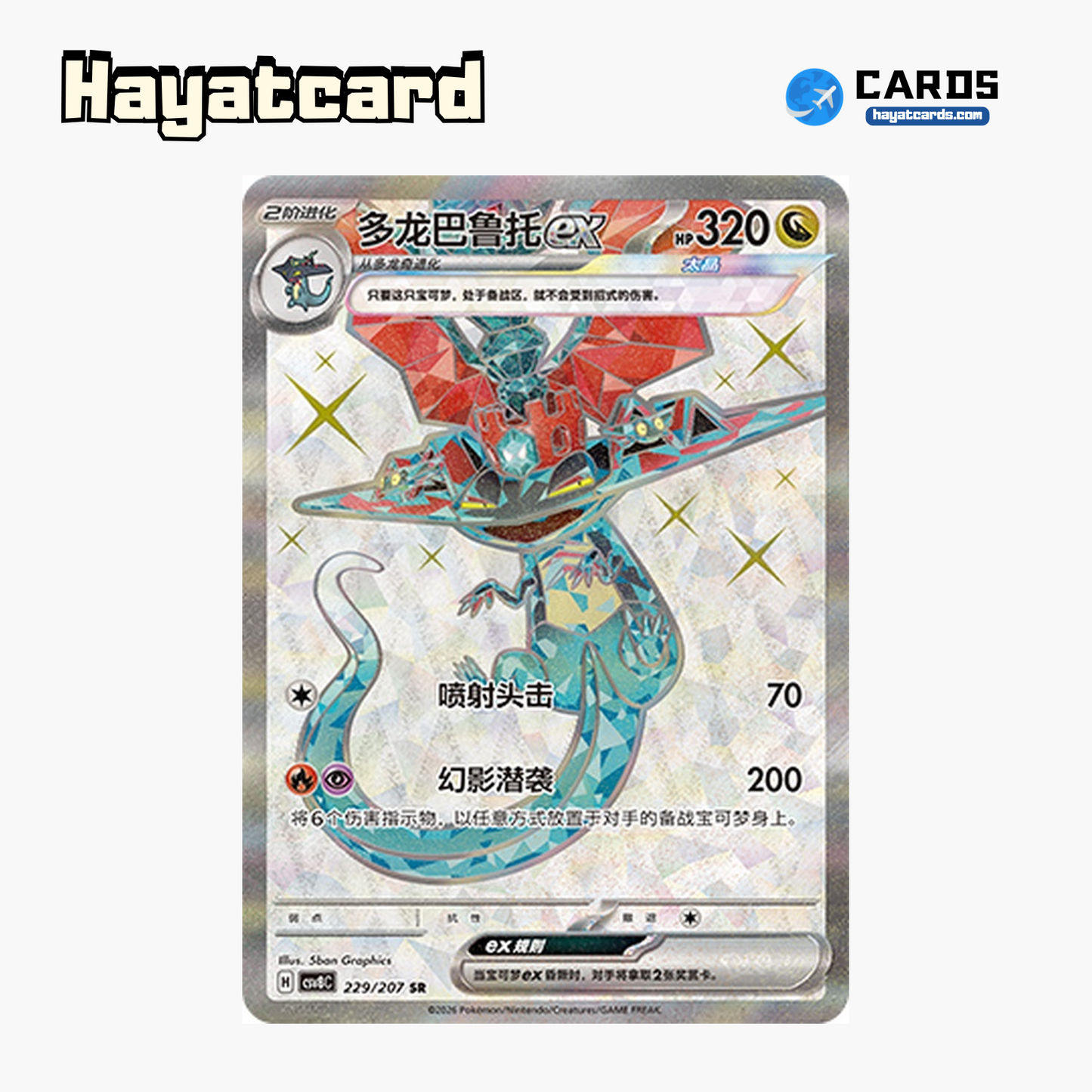 Dragapult ex SR CSV8C-229/207 Single Card Pokemon S-Chinese Ver