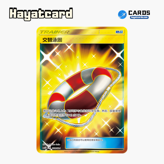 Switch Raft UR CSM1DC-333 Single Card Pokemon S-Chinese Ver