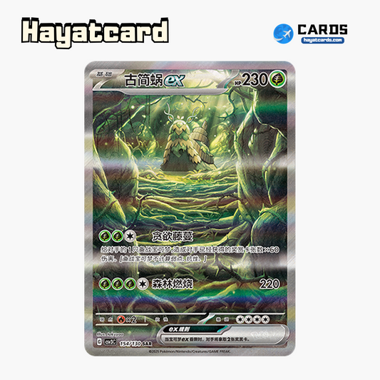 Wo-Chien ex SAR CSV3C-154/130 Single Card Pokemon S-Chinese Ver