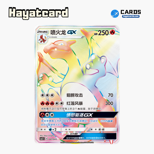 Charizard GX 无标记 CSM2.1C-047 Single Card Pokemon S-Chinese Ver