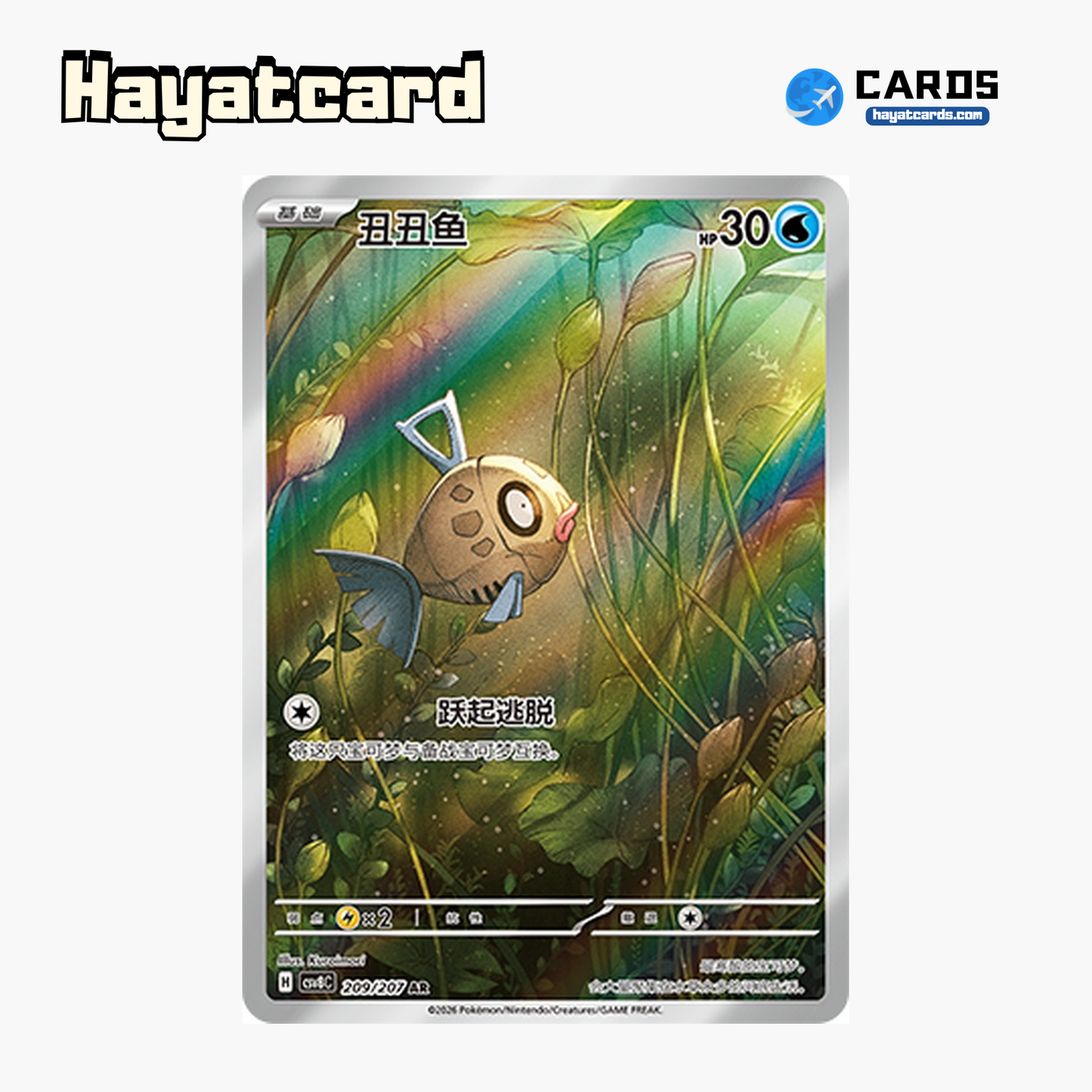 Feebas AR CSV8C-209/207 Single Card Pokemon S-Chinese Ver