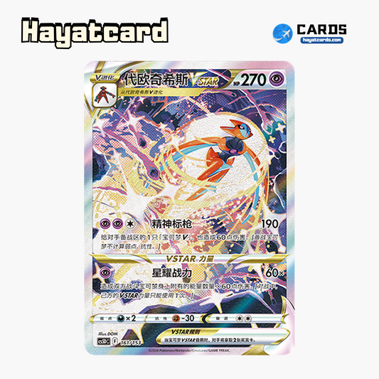Deoxys VSTAR  CS5DC-161 Single Card Pokemon S-Chinese Ver