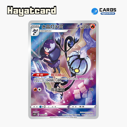 Chandelure   CSUC-003/012 Single Card Pokemon S-Chinese Ver