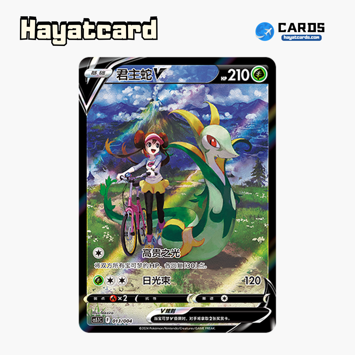 Serperior  CS5.1C-013/004 Single Card Pokemon S-Chinese Ver