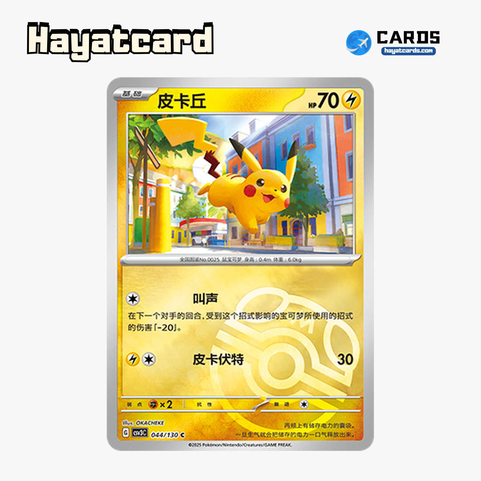 Pikachu  C大师球闪 CSV3C-044/130 Single Card Pokemon S-Chinese Ver