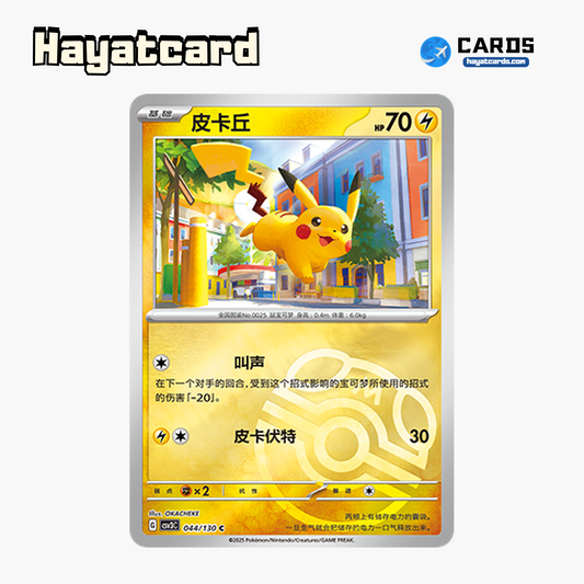 Pikachu  C大师球闪 CSV3C-044/130 Single Card Pokemon S-Chinese Ver