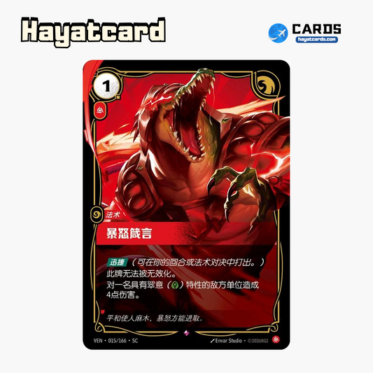 Decree of Rage Rare VEN·015/166·SC | Simplified Chinese Riftbound