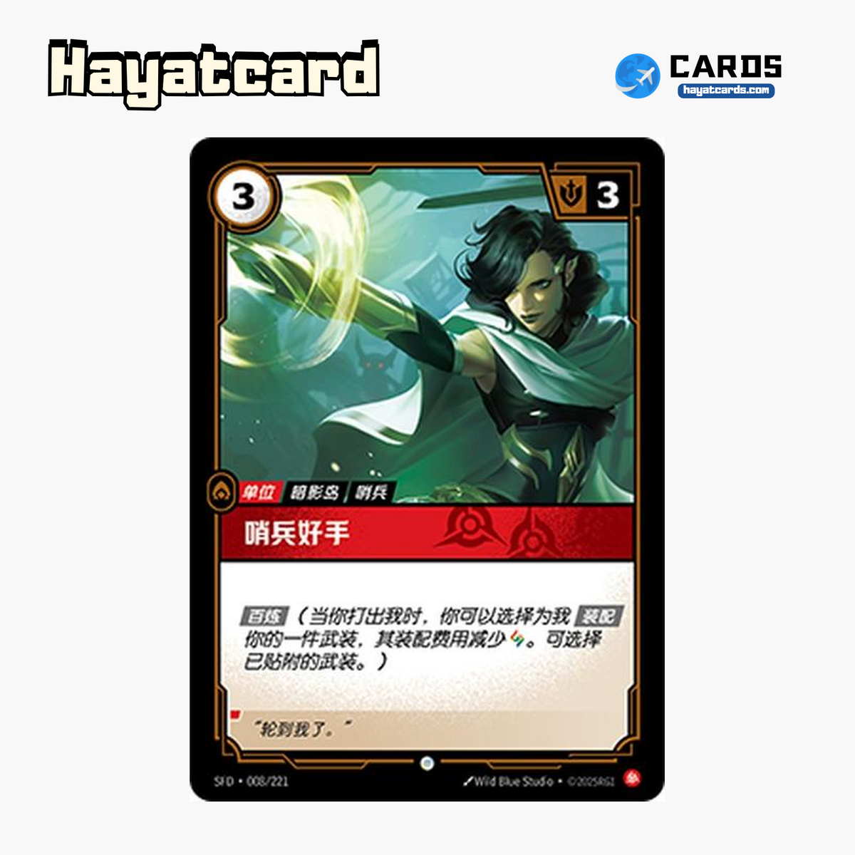 Sentinel Adept Common SFD·008/221 | Simplified Chinese Riftbound