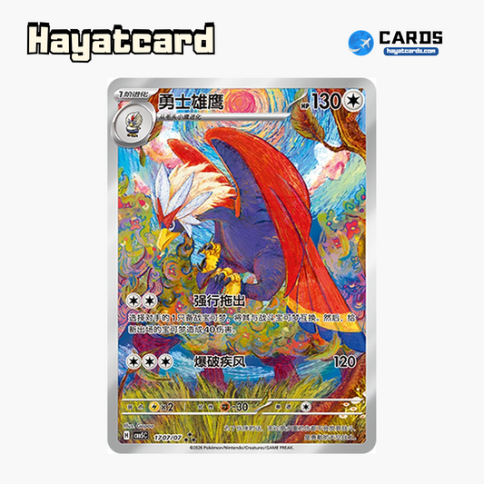 Braviary  ★★★ CBB5C-17 07/07 Single Card Pokemon S-Chinese Ver