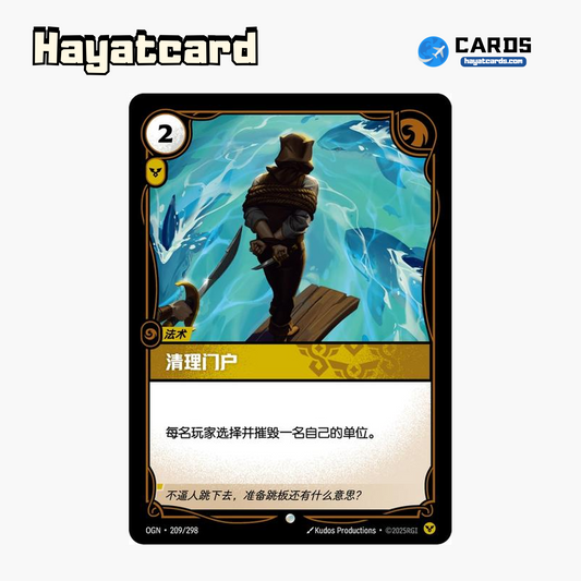 Clean Sweep 普通 OGN·209/298 Riftbound Single Card LOL S-Chinese Ver