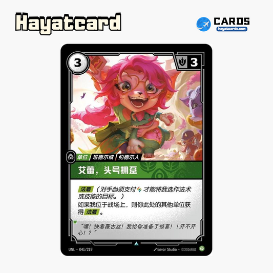 Allay - Eager Admirer Uncommon UNL·041/219 | Simplified Chinese Riftbound