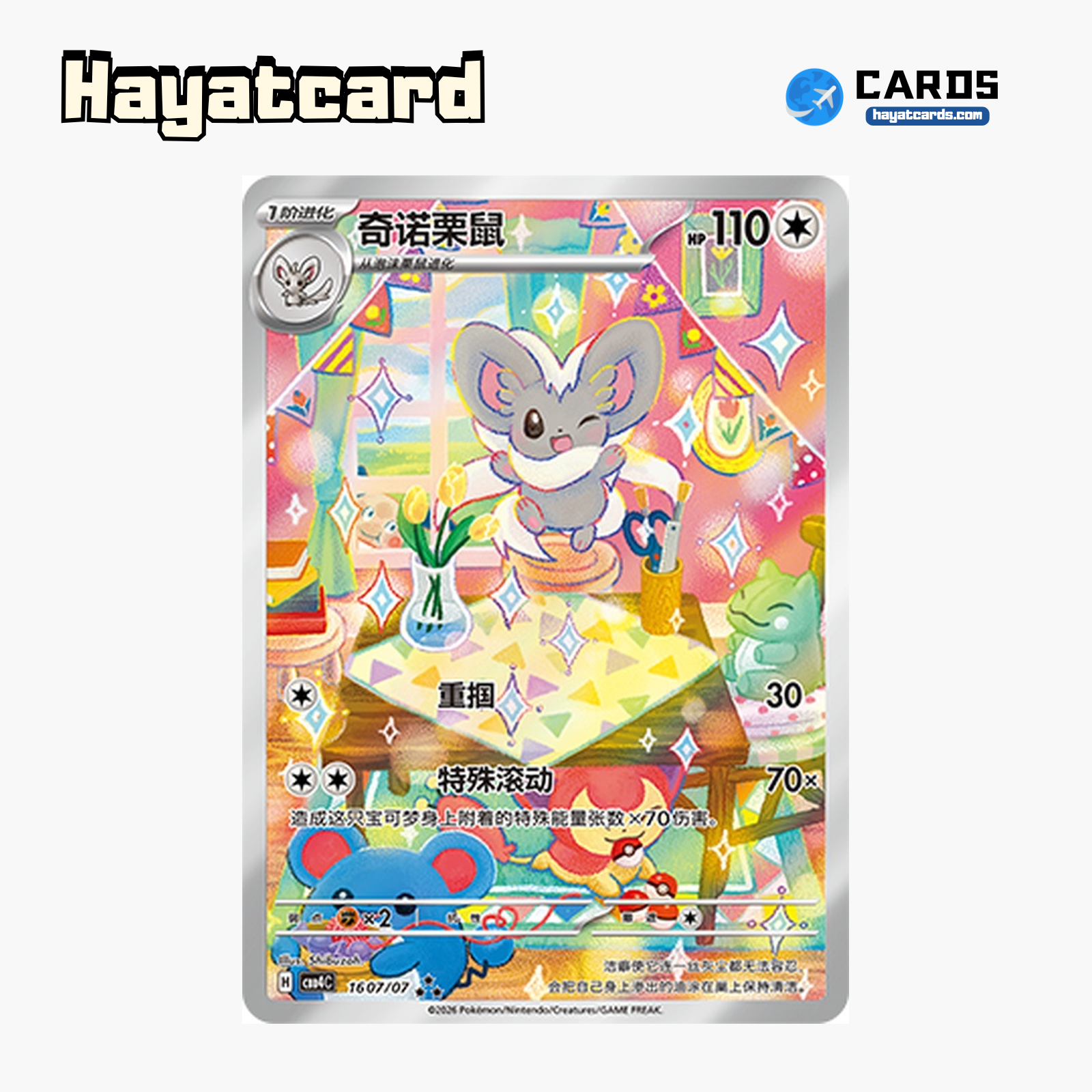Cinccino  ★★★ CBB4C-16 07/07 Single Card Pokemon S-Chinese Ver