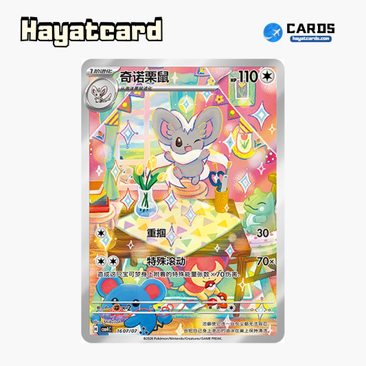 Cinccino  ★★★ CBB4C-16 07/07 Single Card Pokemon S-Chinese Ver