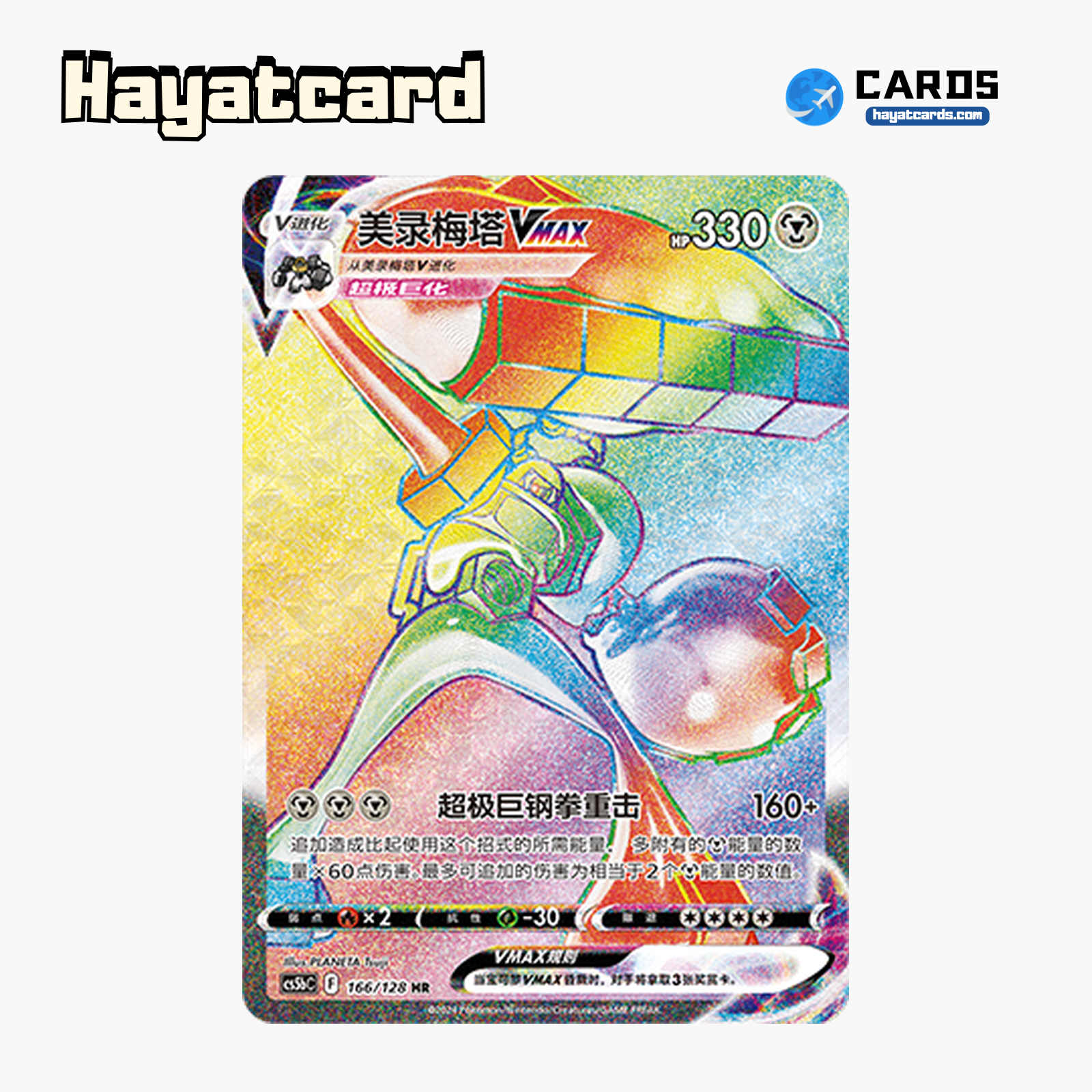 Melmetal VMAX HR CS5bC-166 Single Card Pokemon S-Chinese Ver