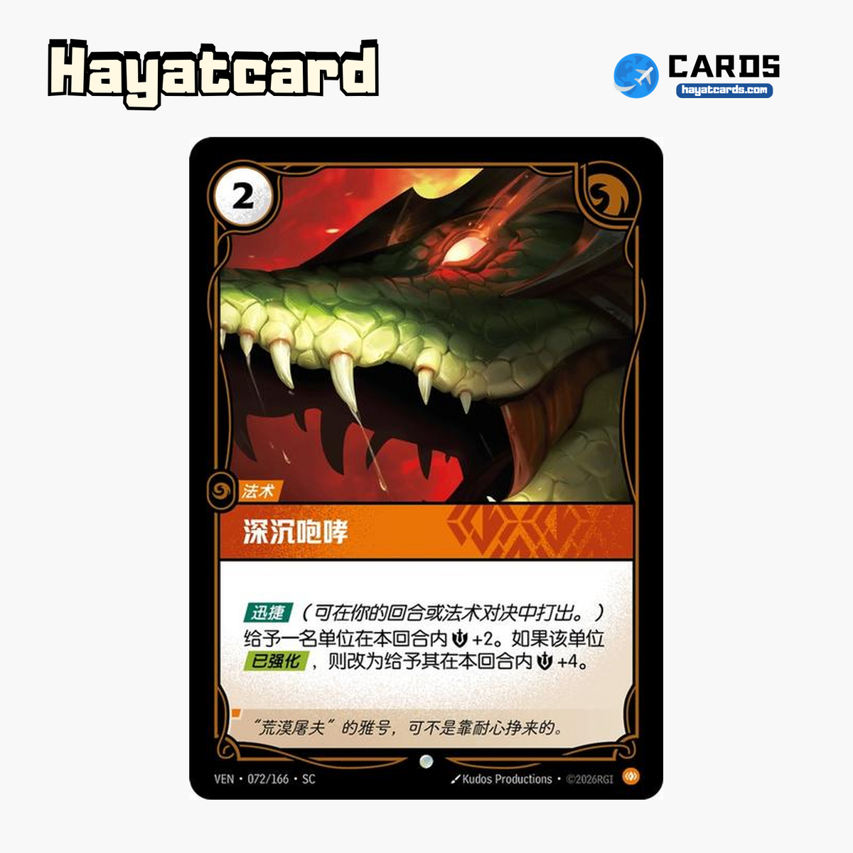 Guttural Roar Common VEN·072/166·SC | Simplified Chinese Riftbound