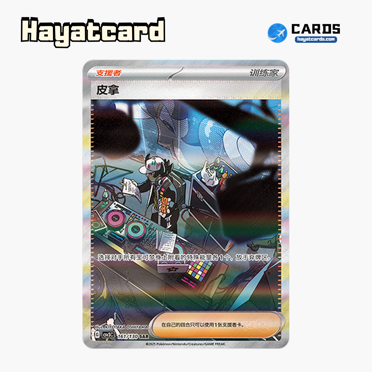 Pecharunt SAR CSV3C-161/130 Single Card Pokemon S-Chinese Ver