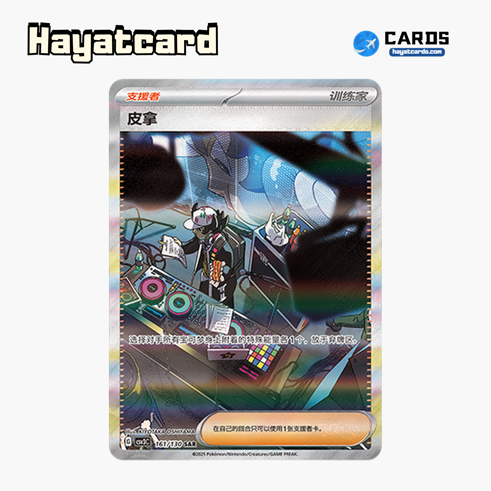 Pecharunt SAR CSV3C-161/130 Single Card Pokemon S-Chinese Ver