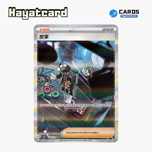 Pecharunt SAR CSV3C-161/130 Single Card Pokemon S-Chinese Ver