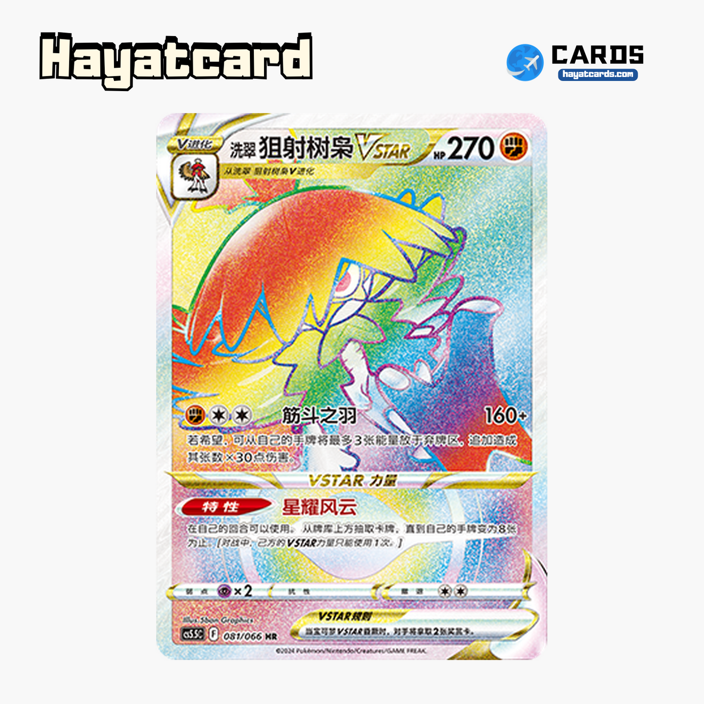 Hisuian Decidueye VSTAR HR CS5.5C-081/066 Single Card Pokemon S-Chinese Ver