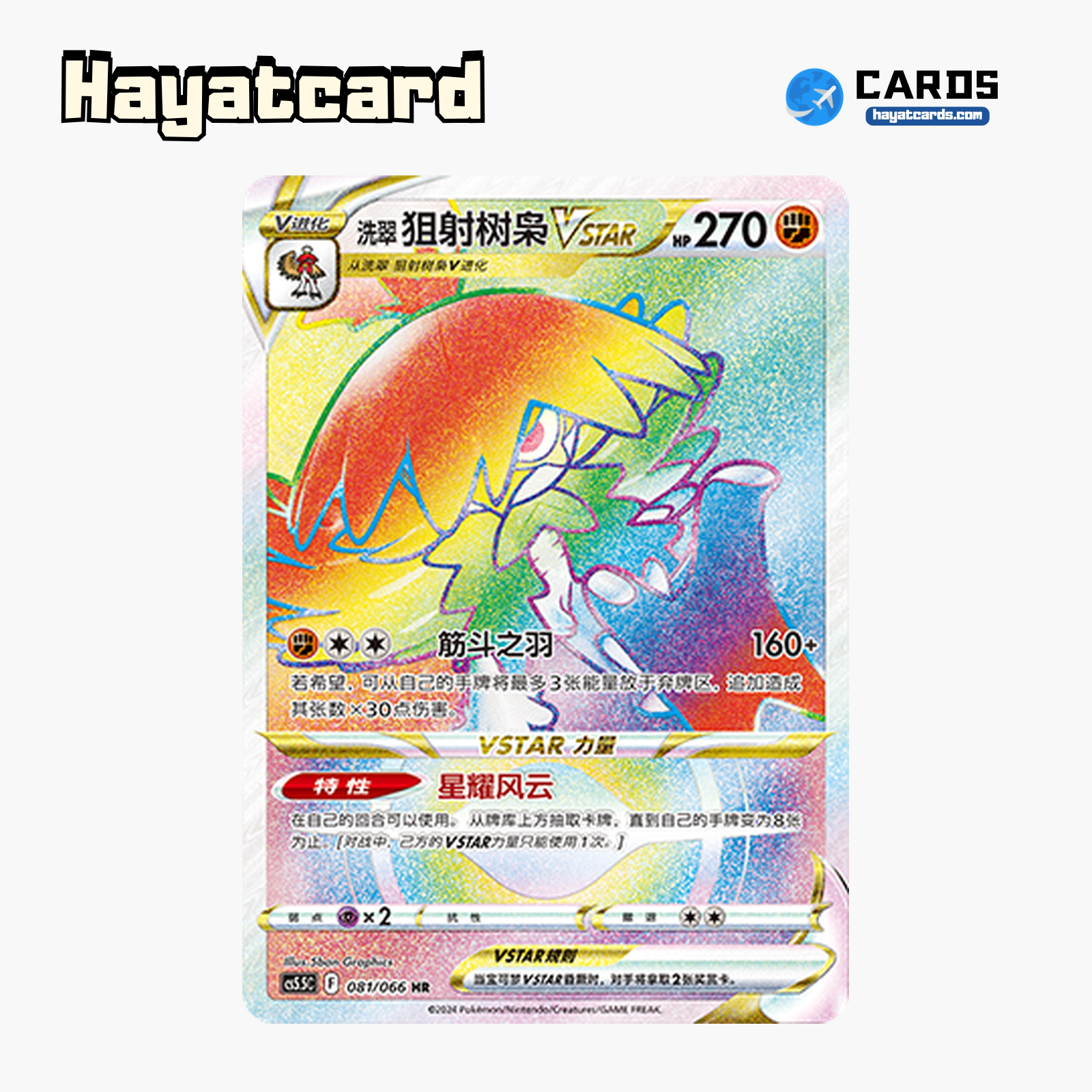 Hisuian Decidueye VSTAR HR CS5.5C-081/066 Single Card Pokemon S-Chinese Ver