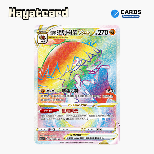 Hisuian Decidueye VSTAR HR CS5.5C-081/066 Single Card Pokemon S-Chinese Ver