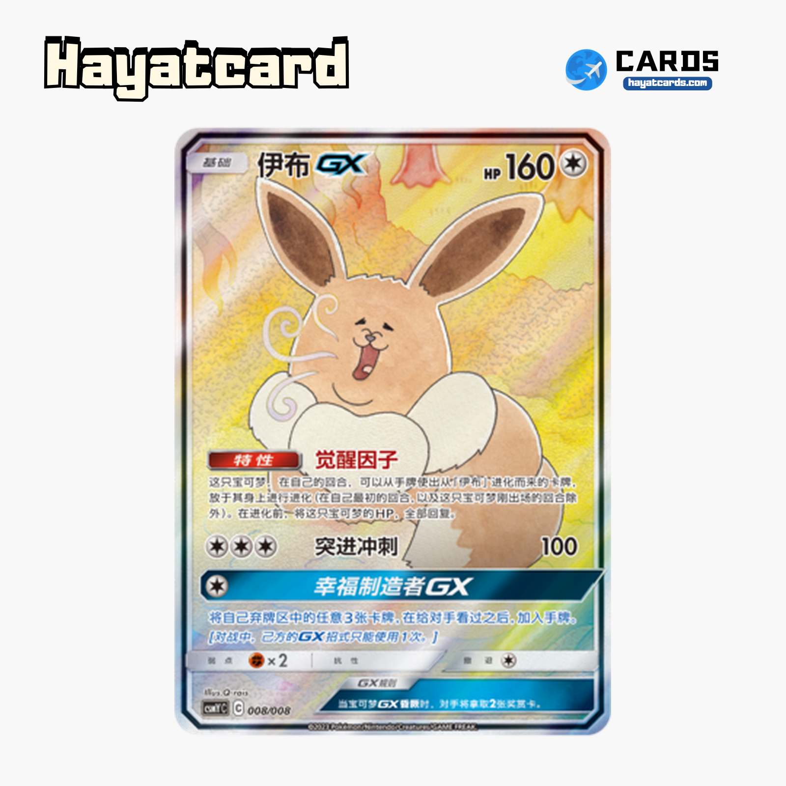 Eevee GX 无标记 CSMYC-008 Single Card Pokemon S-Chinese Ver